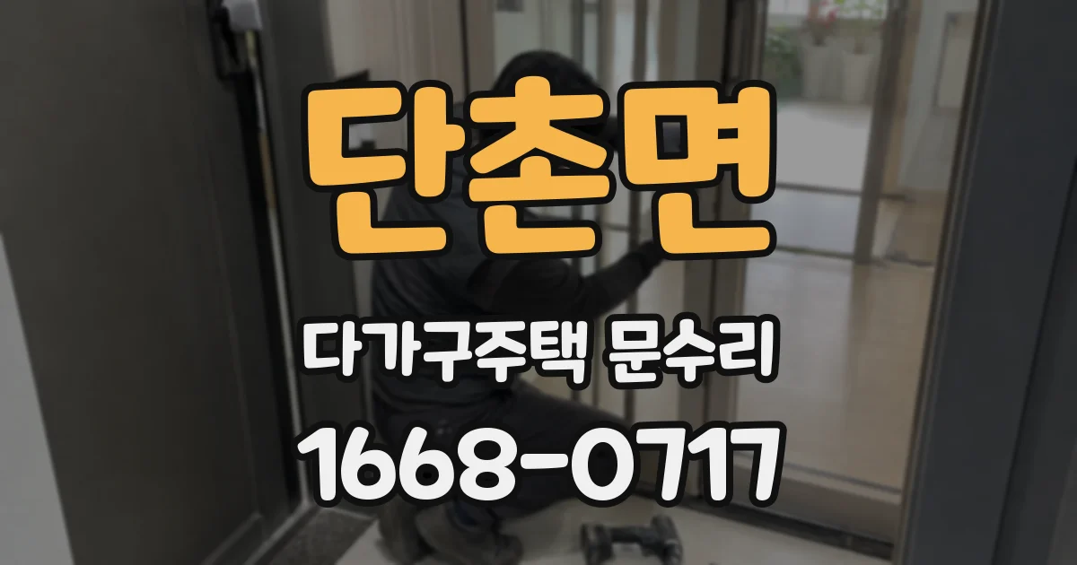 단촌면 다가구주택 문수리