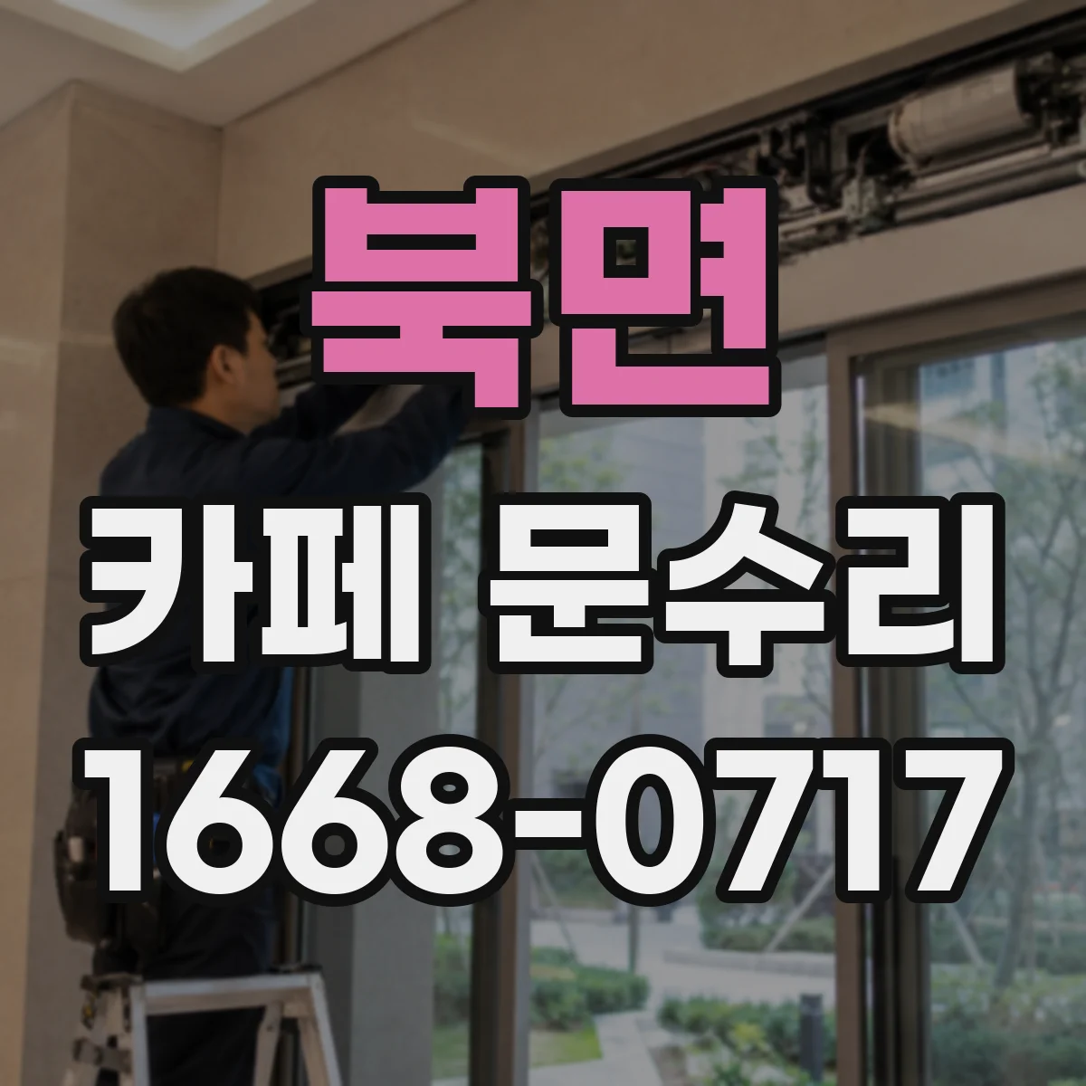 북면 카페 문수리