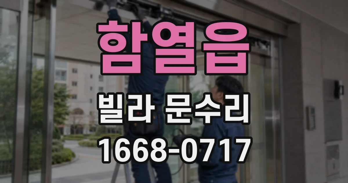 함열읍 빌라 문수리