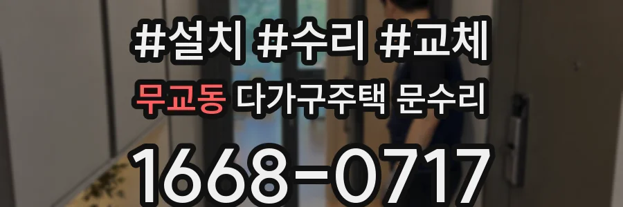 무교동 다가구주택 문수리