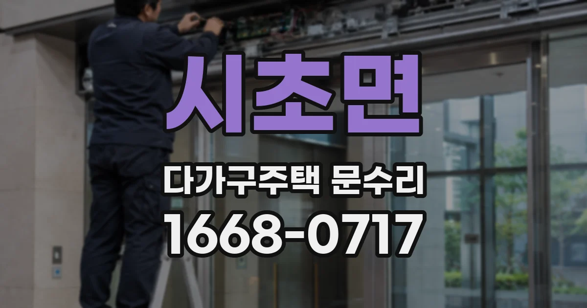 시초면 다가구주택 문수리