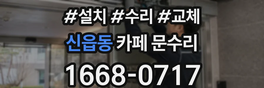 신읍동 카페 문수리