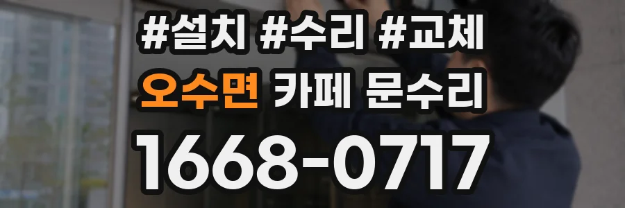 오수면 카페 문수리