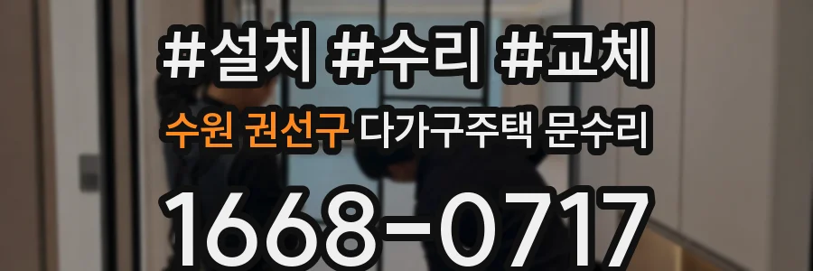 수원 권선구 다가구주택 문수리