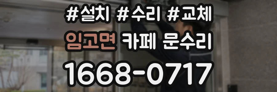 임고면 카페 문수리