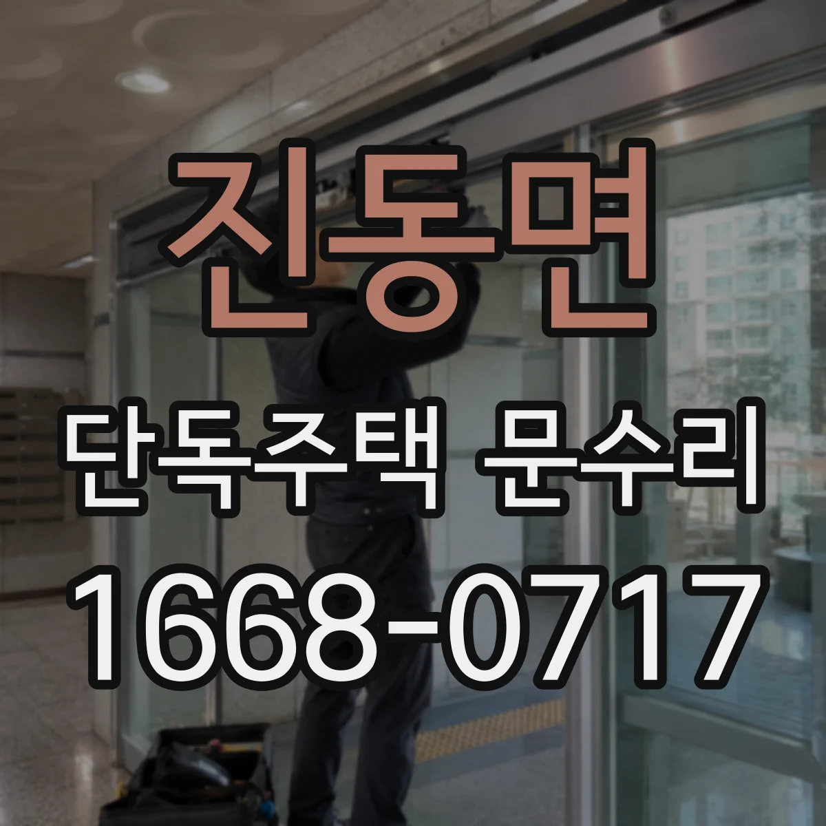 진동면 단독주택 문수리