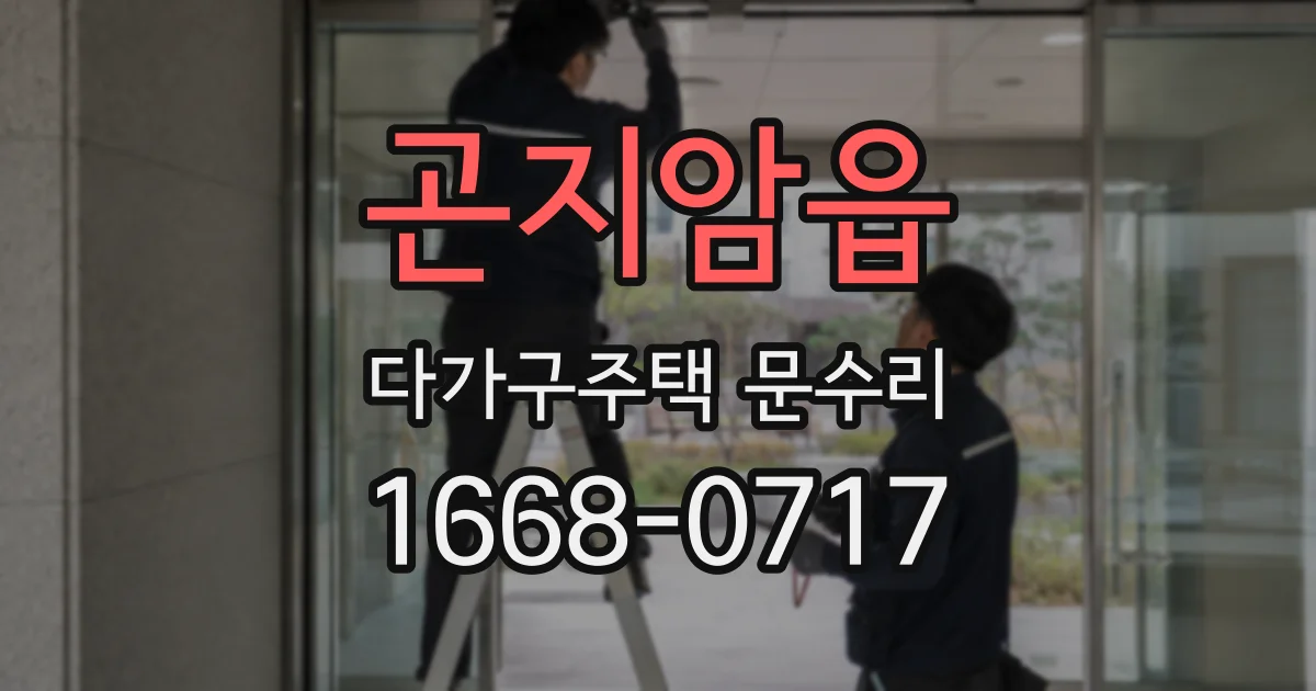 곤지암읍 다가구주택 문수리