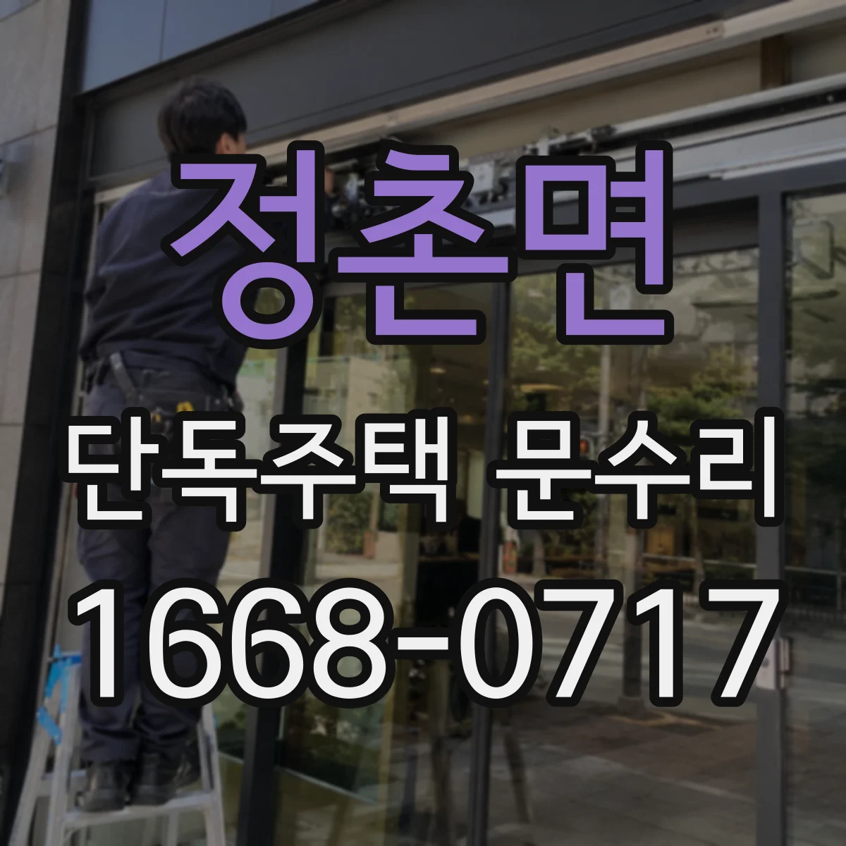 정촌면 단독주택 문수리