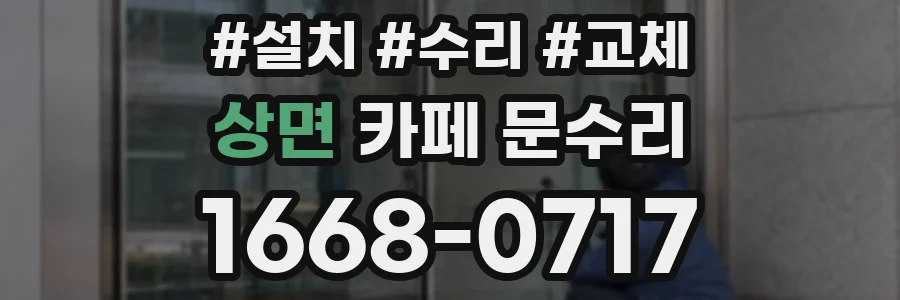 상면 카페 문수리