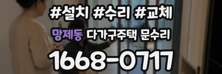 망제동 다가구주택 문수리