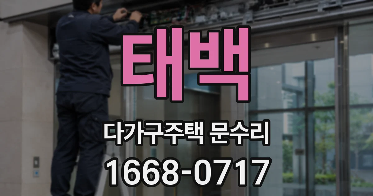 태백 다가구주택 문수리