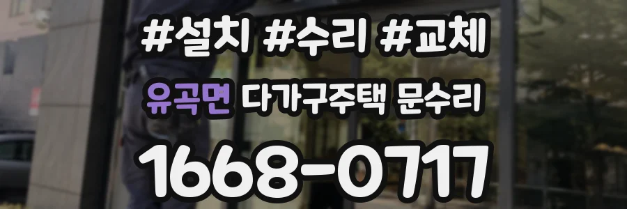 유곡면 다가구주택 문수리