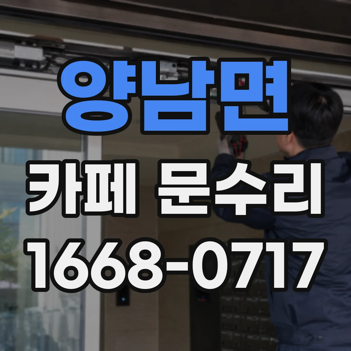 양남면 카페 문수리