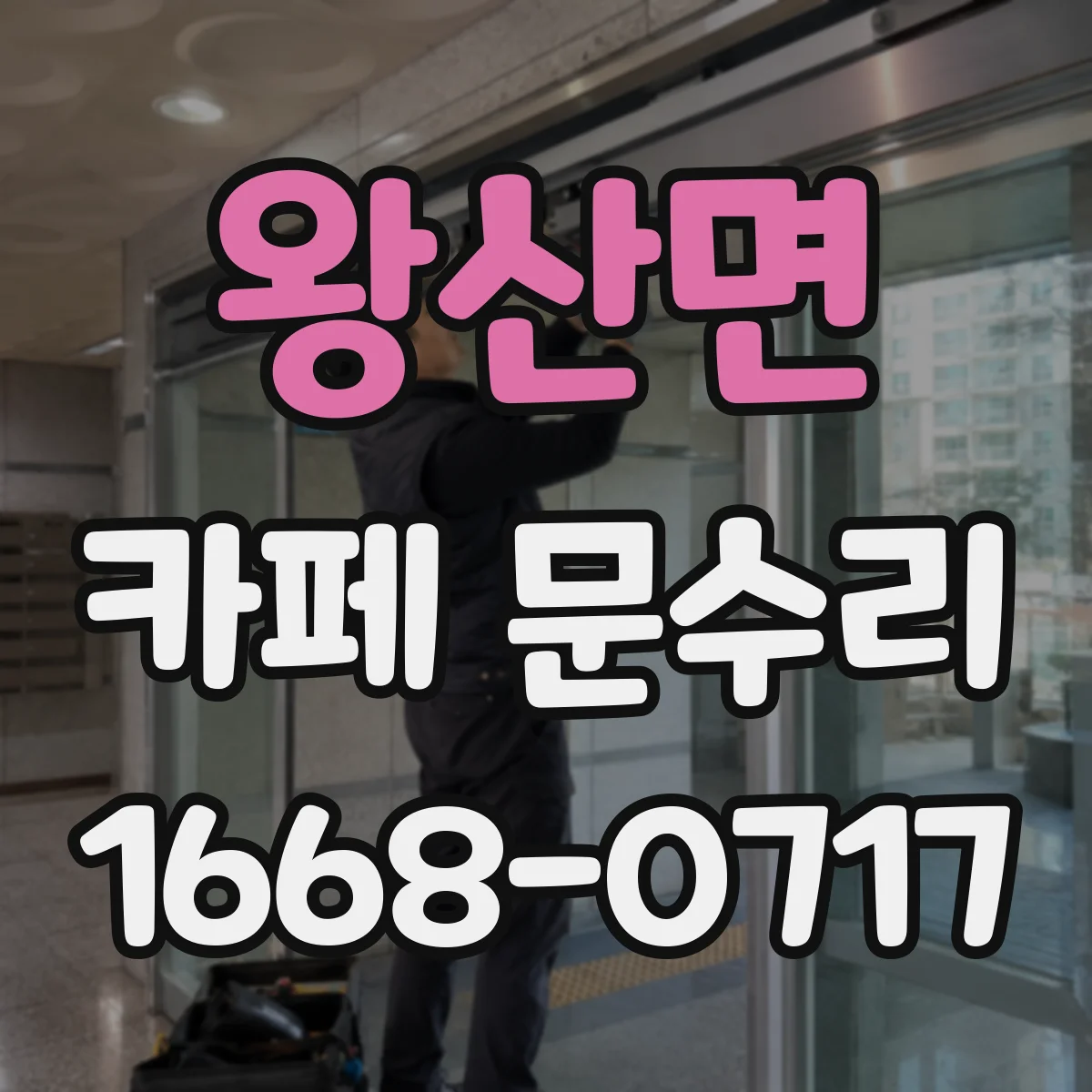 왕산면 카페 문수리