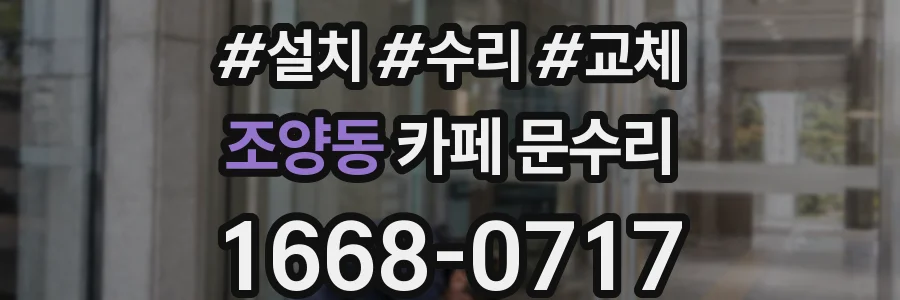 조양동 카페 문수리