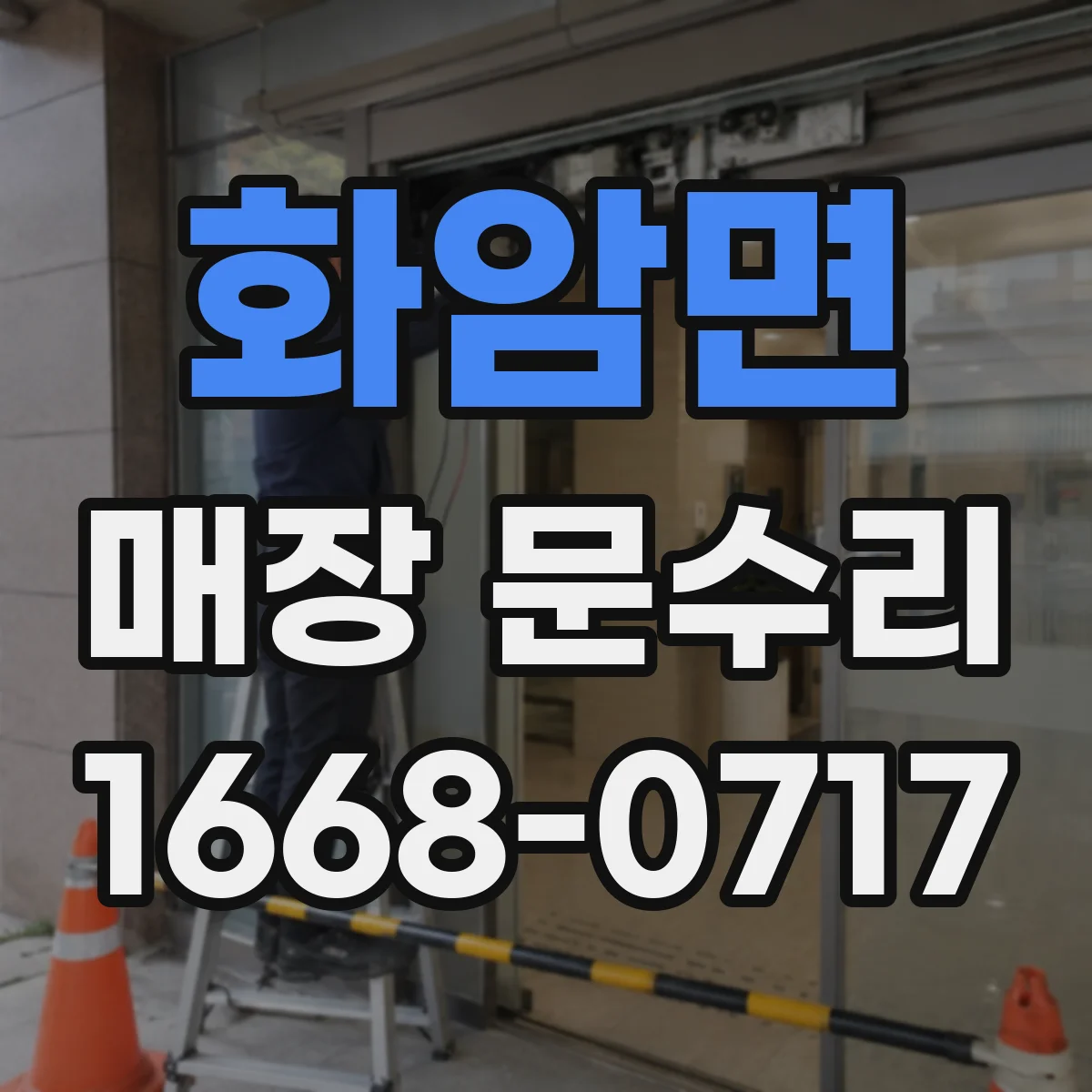 화암면 매장 문수리