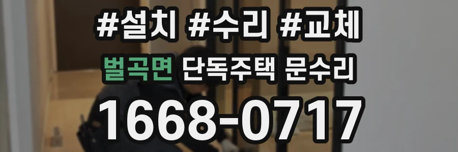 벌곡면 단독주택 문수리