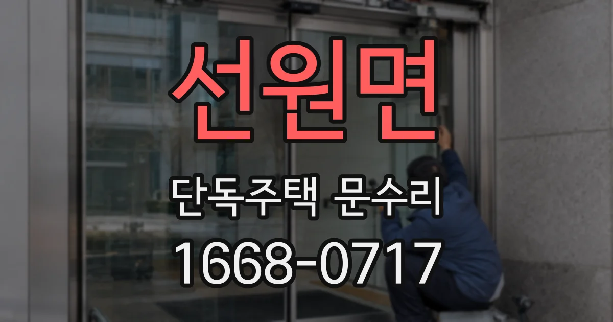 선원면 단독주택 문수리