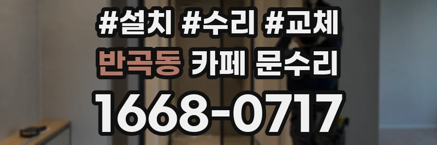 반곡동 카페 문수리