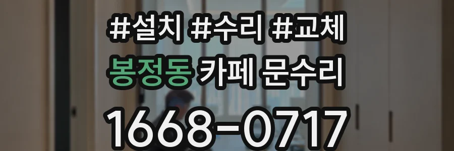 봉정동 카페 문수리