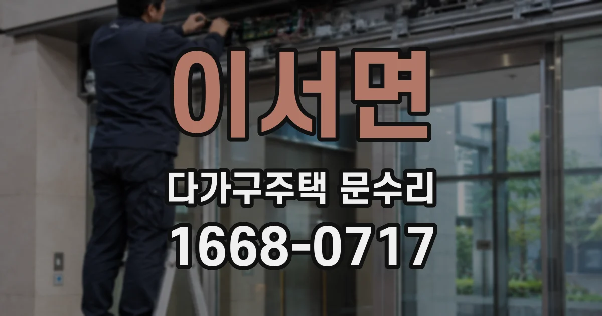 이서면 다가구주택 문수리