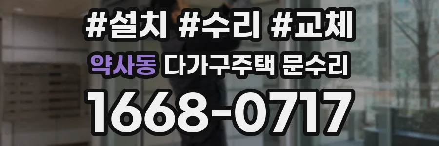 약사동 다가구주택 문수리