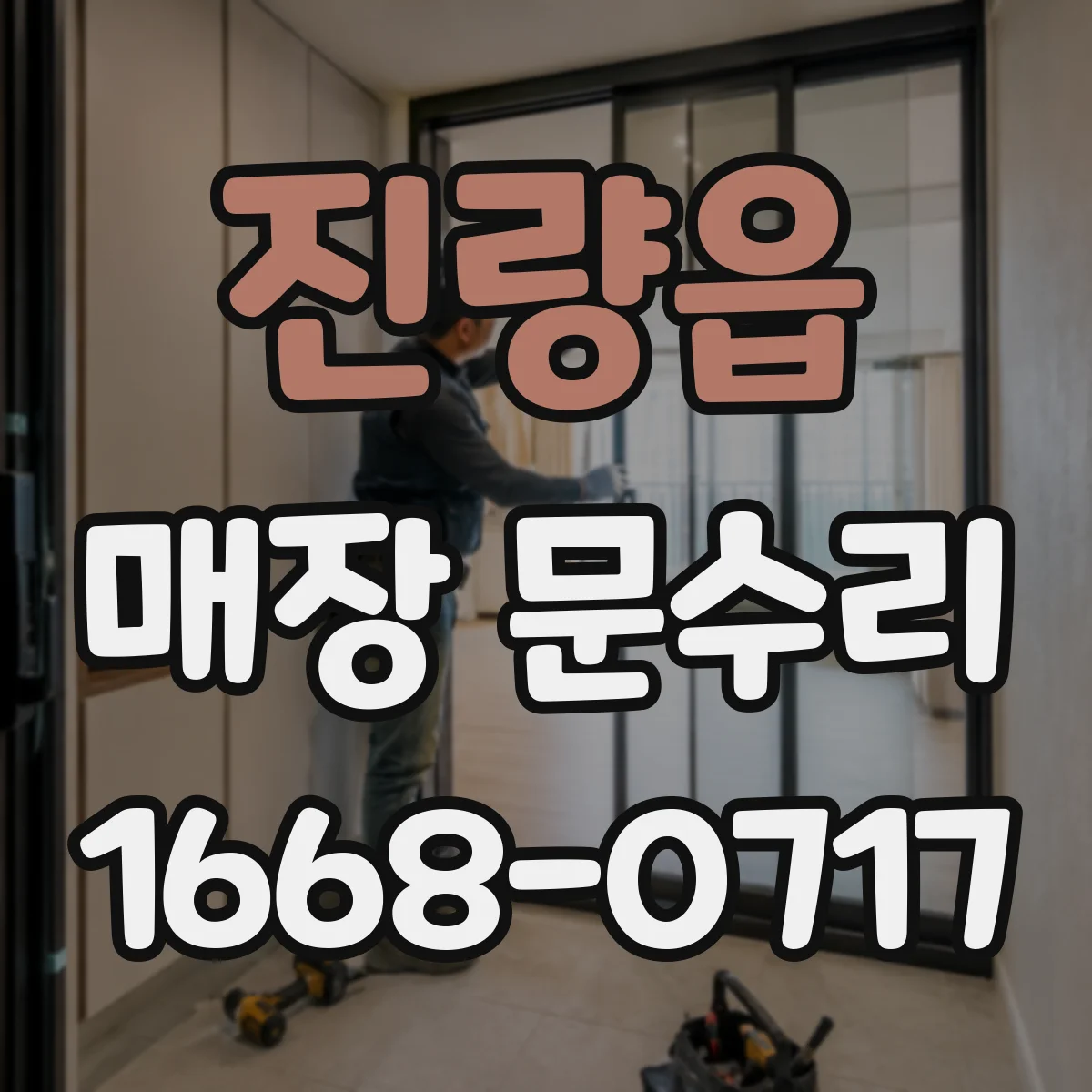 진량읍 매장 문수리