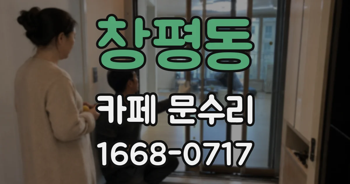 창평동 카페 문수리