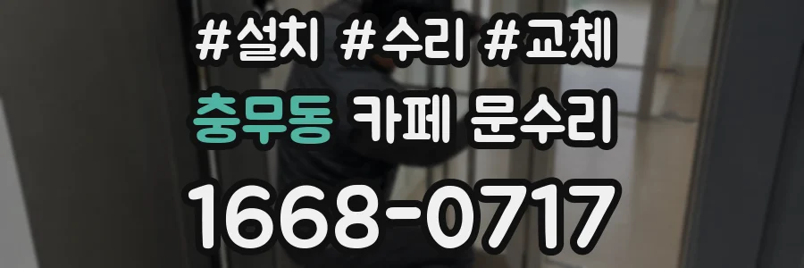 충무동 카페 문수리