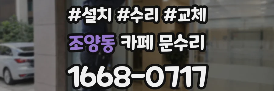 조양동 카페 문수리