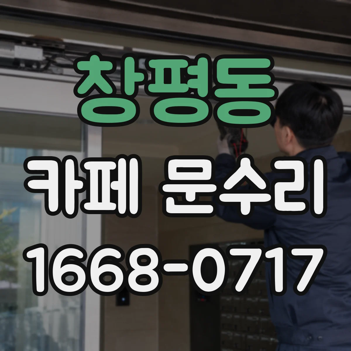 창평동 카페 문수리
