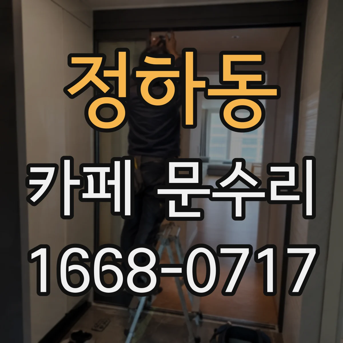 정하동 카페 문수리