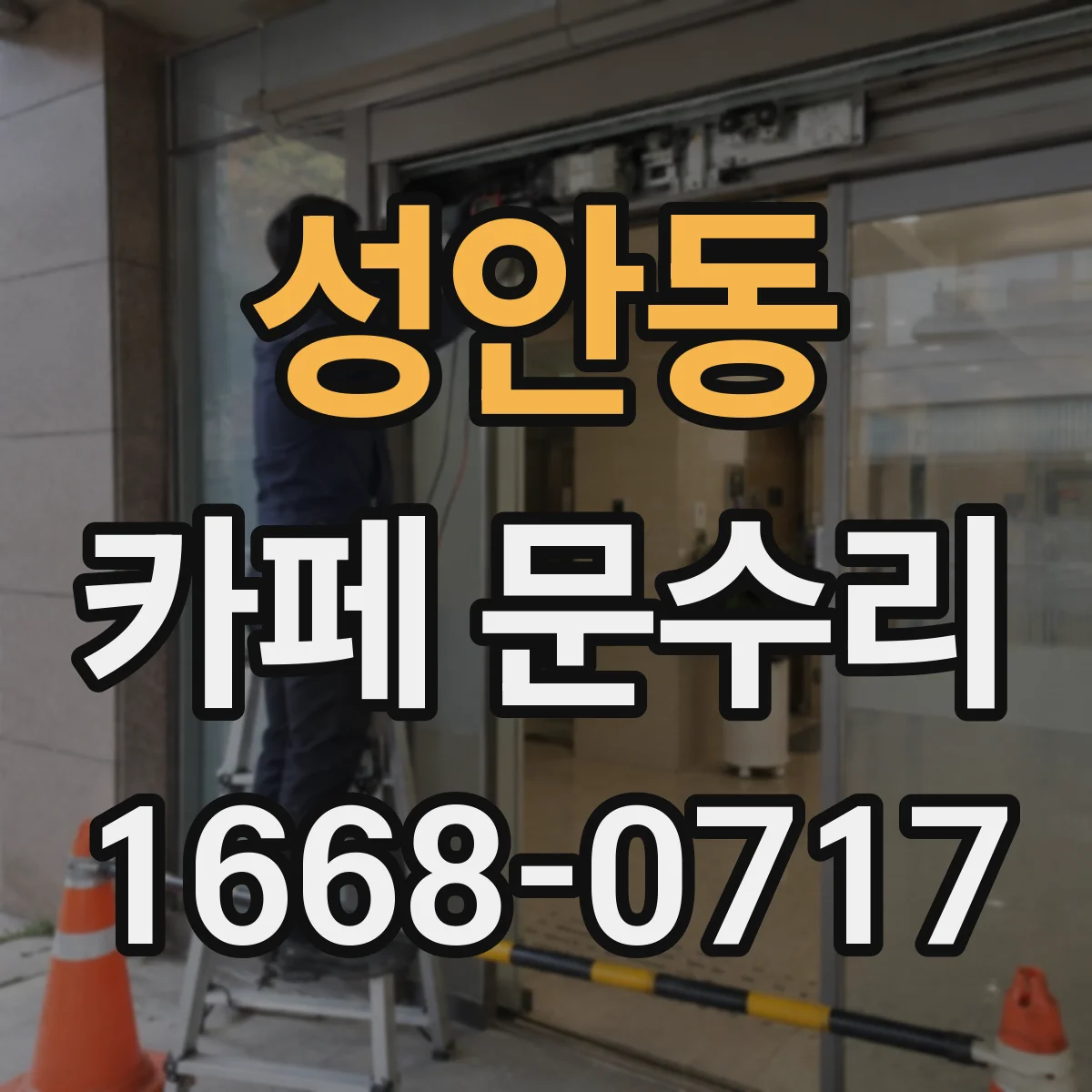 성안동 카페 문수리
