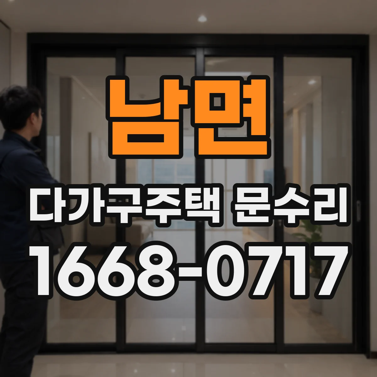 남면 다가구주택 문수리