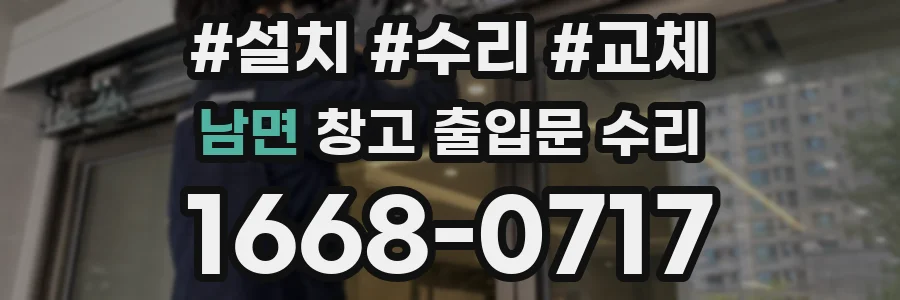 남면 창고 출입문 수리
