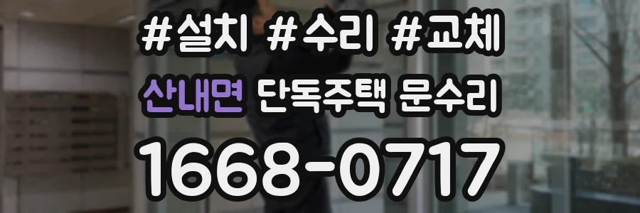 산내면 단독주택 문수리