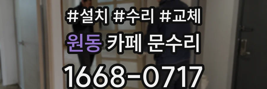 원동 카페 문수리