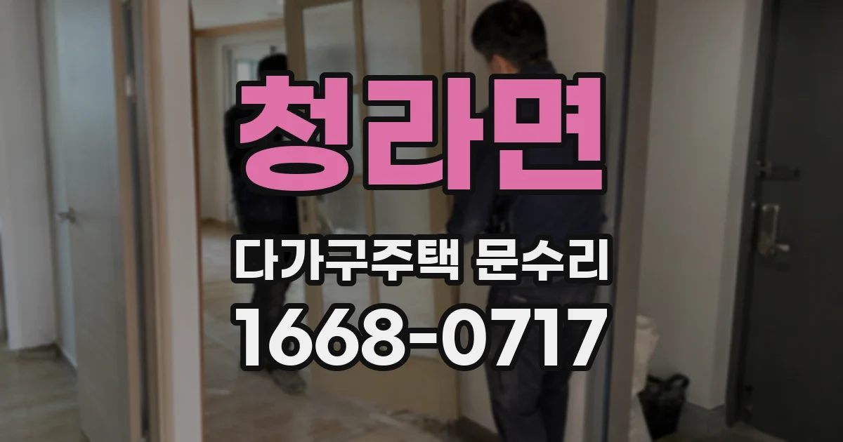 청라면 다가구주택 문수리