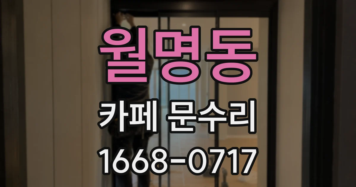 월명동 카페 문수리