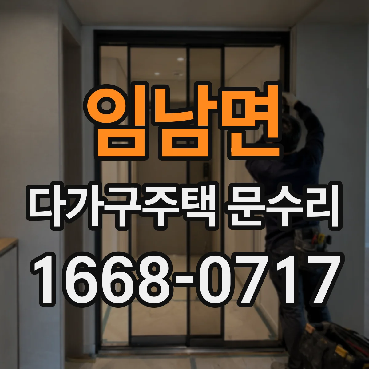 임남면 다가구주택 문수리