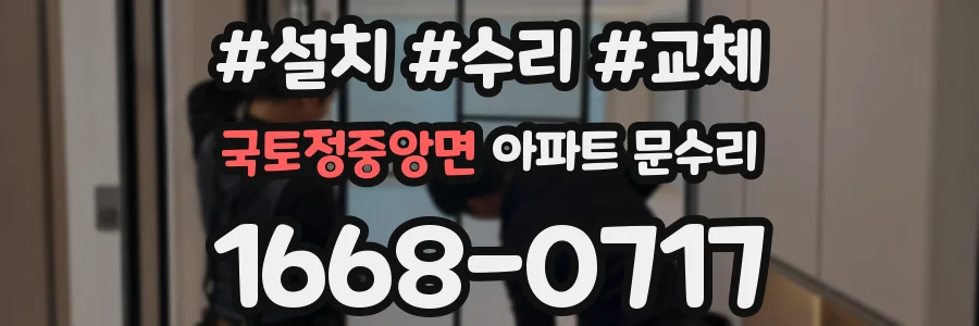 국토정중앙면 아파트 문수리