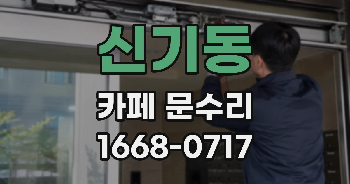 신기동 카페 문수리