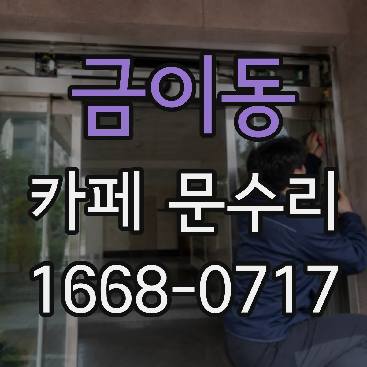 금이동 카페 문수리