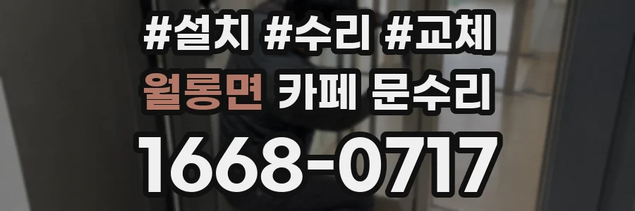 월롱면 카페 문수리