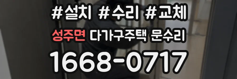 성주면 다가구주택 문수리