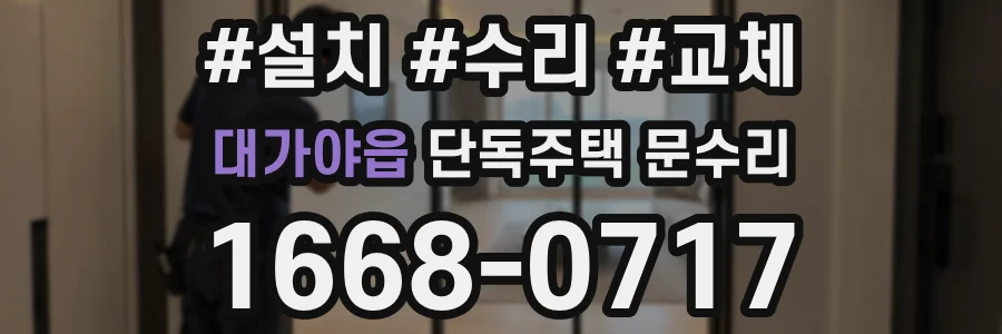 대가야읍 단독주택 문수리