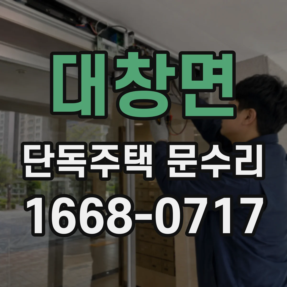 대창면 단독주택 문수리
