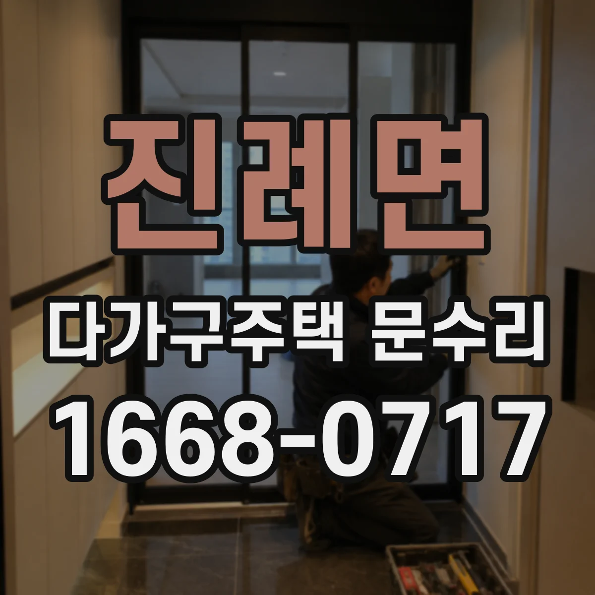 진례면 다가구주택 문수리