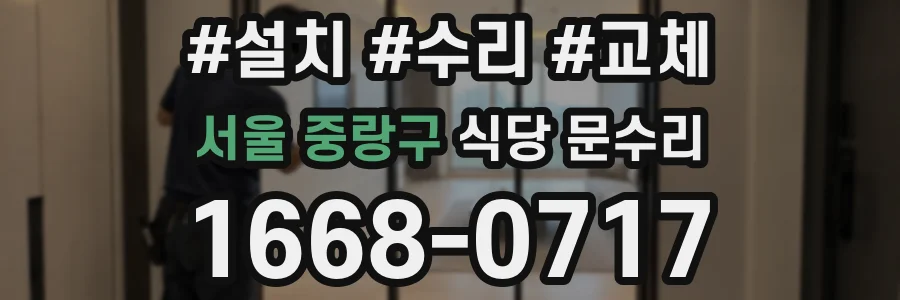 서울 중랑구 식당 문수리