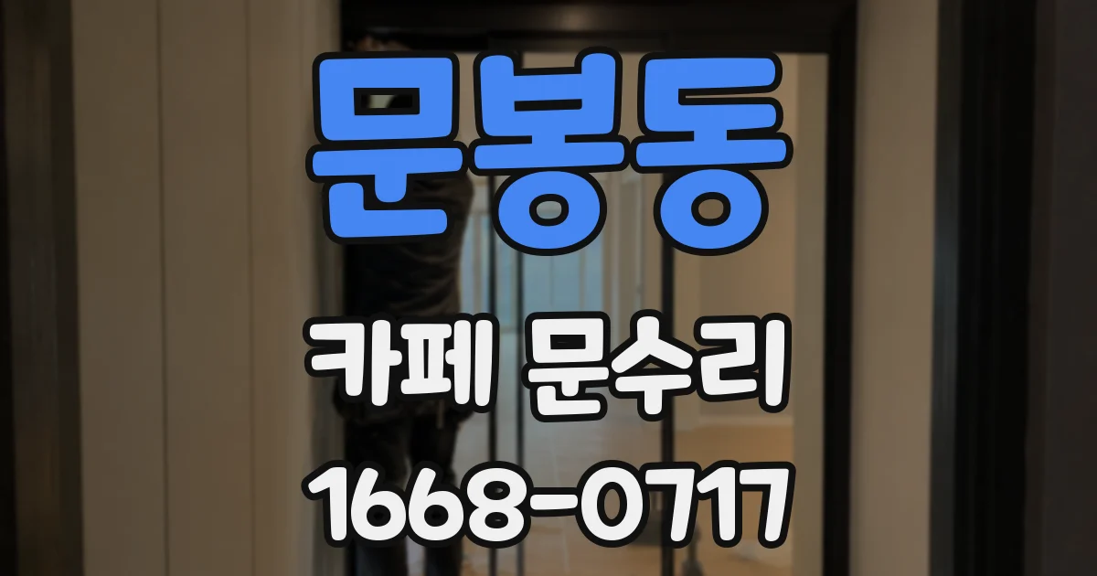 문봉동 카페 문수리
